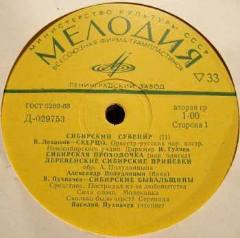 2LP/Dobozkészlet Various: Сибирский Сувенир = Siberian Souvenir (2xLP + BOX)