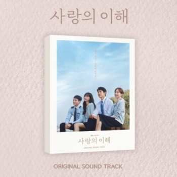 Album Various: The Interest of Love (Original Television Soundtrack)