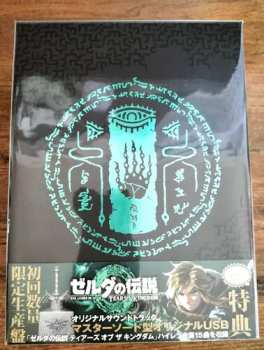 Album Various: The Legend Of Zelda: Tears Of The Kingdom Original Soundtrack : ゼルダの伝説 ティアーズ オブ ザ キングダム オリジナルサウンドトラック