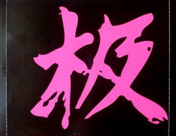 CD Various: The Man With The Iron Fists - Original Motion Picture Soundtrack