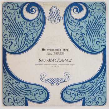 LP Giuseppe Verdi: Бал-Маскарад