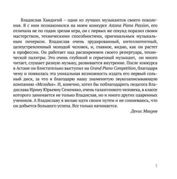 CD Frédéric Chopin: Vladislav Khandogiy