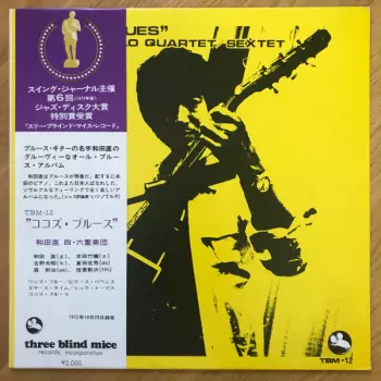 Sunao Wada Quartet: Coco's Blues