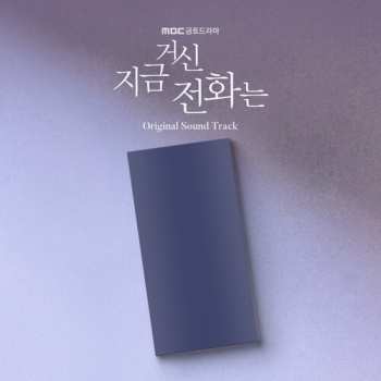 Album When The Phone Rings  - O.s.t.: When The Phone Rings