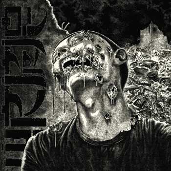 Album Wormrot: Dirge