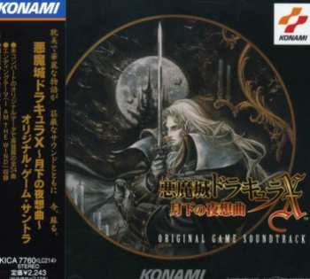 Album Michiru Yamane: 悪魔城ドラキュラ X ～月下の夜想曲 (Original Game Soundtrack)