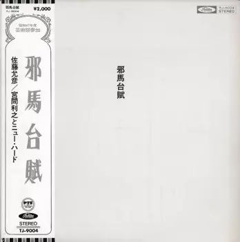 Masahiko Satoh: 邪馬台賦 = Yamataifu
