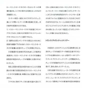 SACD Yellow Magic Orchestra: Public Pressure = 公的抑圧 = パブリック・プレッシャー