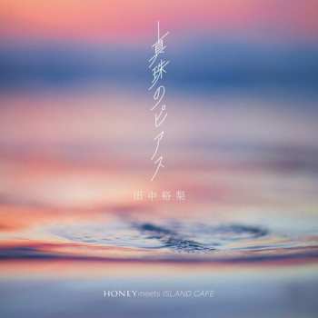 Album Yu-ri Tanaka: 真珠のピアス