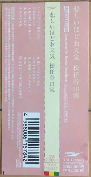 CD Yumi Matsutoya: 悲しいほどお天気 (The Gallery In My Heart)