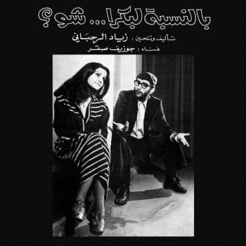 Album نيسم جلال: بالنسبة لبكرا ... شو؟ = Bennesbeh Labokra... Chou?